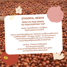 Load image into Gallery viewer, Ethiopia, Gesha - Seasonal Coffee เมล็ดกาแฟคั่ว | The Summer Coffee Company
