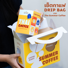 Load image into Gallery viewer, [Summer Gift set] Drip Bag Coffee Set l กล่องของขวัญ กิฟเซตกาแฟ กาแฟดริปแบค
