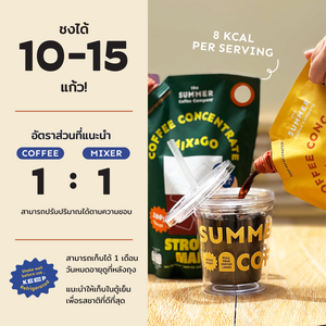 Mix & Go Coffee Concentrate กาแฟสกัดเข้มข้น อัตราส่วน 1:1 คุ้มค่า ชงได้ 10-15 แก้ว | The Summer Coffee Company